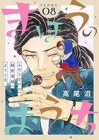 花ゆめAi まほうのおうち story08