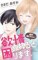 Love Jossie 欲情されると困ります。 story10