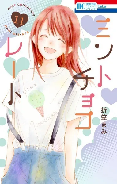 ミントチョコレート【電子限定描き下ろし付き】11