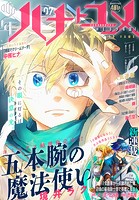 少年ハナトユメ 7号