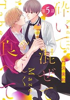 砕いて混ぜてやさしく食べて［ばら売り］第5話