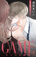 Love Jossie GAME〜スーツの隙間〜 story24