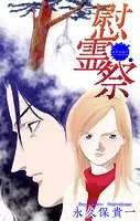 ホラー シルキー 慰霊祭（イチャルバ）