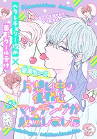 片想い中の後輩とマッチングが成立しました［1話売り］ story02