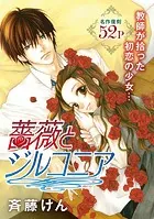 花ゆめAi 薔薇とジルコニア