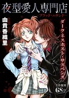 花ゆめAi 夜型愛人専門店-ブラッド・ハウンド-