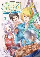 キッチンカー『デリ・ジョイ』―車窓から異世界へ美味いもの密輸販売中！―3