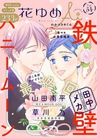 花ゆめAi Vol.54