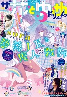 【電子版】ザ花とゆめドリーム（2023年6/1号）