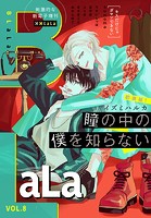 ××LaLa BLaLa Vol.8