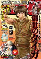 【電子版】ヤングアニマルZERO6/1増刊号（2023年）