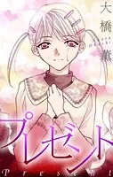 ホラー シルキー プレゼント（単話）