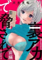 ［ハレム］裏アカで脅されて（単話）