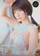［ハレム］伊織もえフェチグラビア「僕の彼女が最高です。」【美麗版32P】