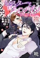 シスターとヴァンパイア-grace-［1話売り］ story08
