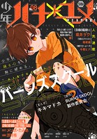 少年ハナトユメ 8号
