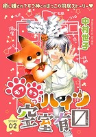 花ゆめAi モフモフつきハイツ空室有マス story02