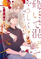 砕いて混ぜてやさしく食べて［ばら売り］第7話
