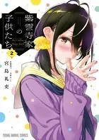 紫雲寺家の子供たち【通常版】2