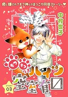 花ゆめAi モフモフつきハイツ空室有マス story03