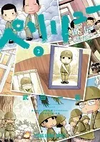 ペリリュー ―外伝― 2