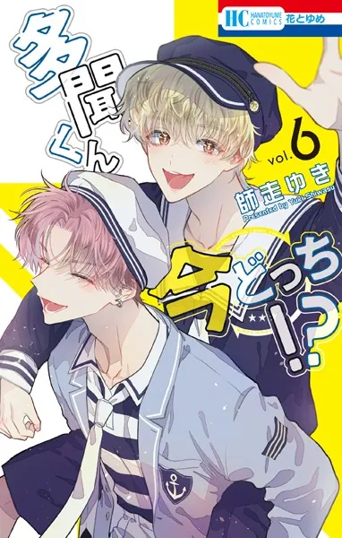 多聞くん今どっち！？ - 師走ゆき - 少女マンガ - DMMブックス