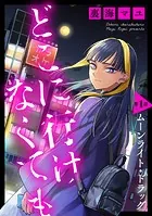 どこに行けなくても［ばら売り］［DRUNK！］