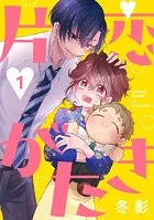 片恋がたき［ばら売り］［DRUNK！］（単話）