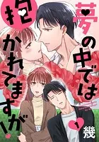 夢の中では抱かれてますが！［ばら売り］［DRUNK！］（単話）