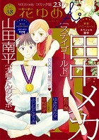 花ゆめAi Vol.58