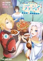 キッチンカー『デリ・ジョイ』―車窓から異世界へ美味いもの密輸販売中！―4