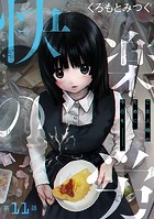 ［ハレム］快楽の労 第11話
