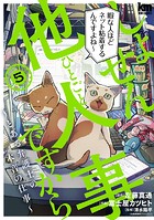 しょせん他人事ですから 〜とある弁護士の本音の仕事〜5