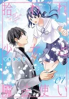 拾われ少女と魔法使い［1話売り］（単話）