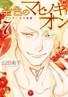 金色のマビノギオン ―アーサー王の妹姫―