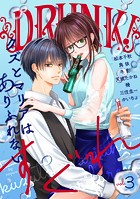 DRUNK！ Vol.3