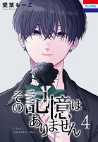 その記憶はありません