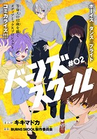 バーンズスクール［1話売り］ story02