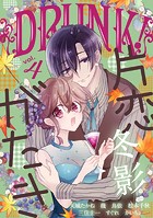 DRUNK！ Vol.4