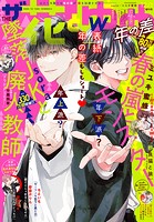 【電子版】ザ花とゆめ年の差（2023年12/1号）