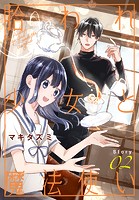 拾われ少女と魔法使い［1話売り］ story02