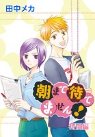 AneLaLa 朝まで待てません！ 特別編