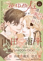 花ゆめAi Vol.61