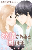 Love Jossie 欲情されると困ります。
