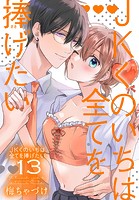 JKくのいちは全てを捧げたい【おまけ描き下ろし付き】