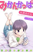 ホラー シルキー みかんかっぱ story11
