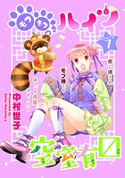 花ゆめAi モフモフつきハイツ空室有マス story07