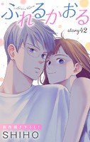 Love Jossie ふれるかおる story42