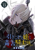 引きこもり姫と毒舌騎士様［1話売り］ episode.13