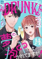 DRUNK！ Vol.6